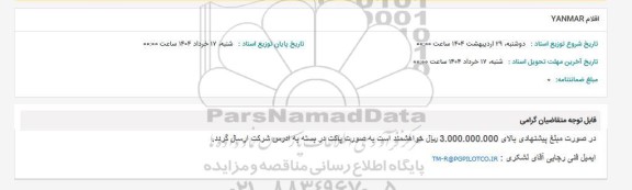 استعلام اقلام YANMAR