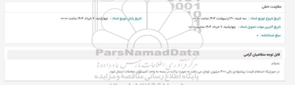استعلام مقاومت خطی 