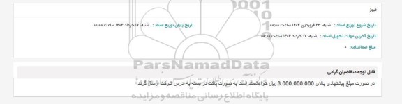 استعلام فیوز
