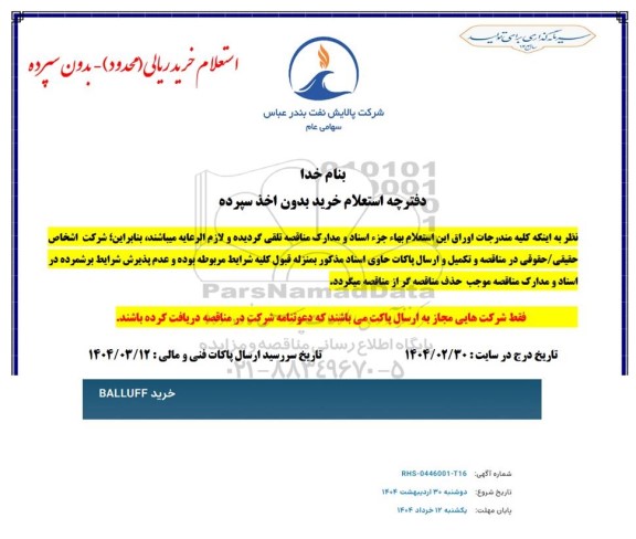 استعلام خرید BALLUFF 