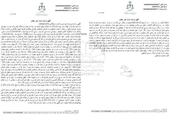 مزایده فروش یک ساختمان قدیمی