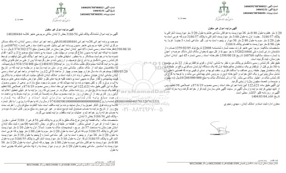 مزایده عرصه و اعیان پلاک ثبتی 3186/56 بخش سه
