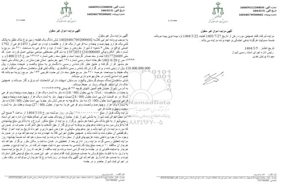 مزایده فروش یک قطعه زمین به پلاک ثبتی 1453 فرعی از 1792 اصلی