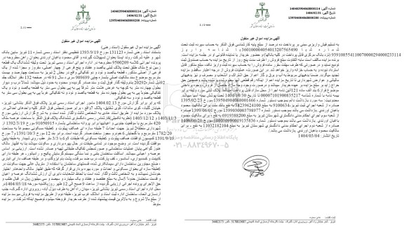 مزایده ششدانگ یک قطعه زمین