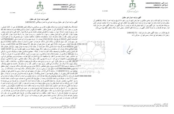 مزایده ششدانگ یک قطعه آپارتمان با کاربری مسکونی 49.46 مترمربع