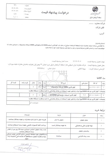 استعلام کولر گازی اسپلیت LG30000 و ...