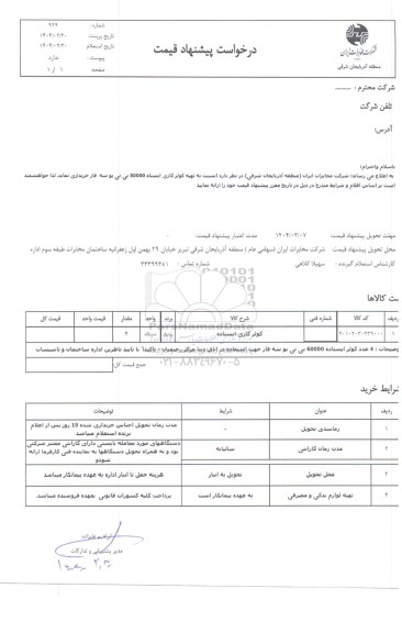 استعلام تهیه کولر گازی ایستاده 