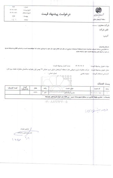 استعلام حفاری شبکه کابل