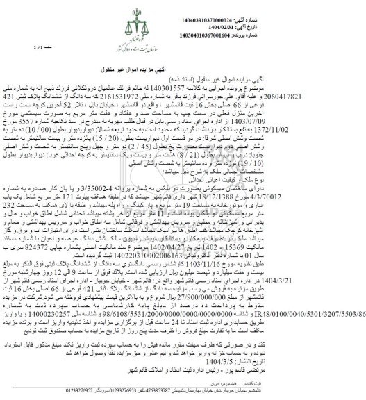 مزایده ملک به مساحت 177 مترمربع
