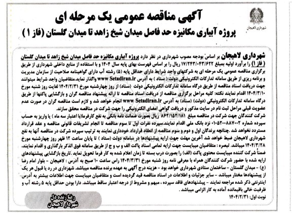 مناقصه پروژه آبیاری مکانیزه