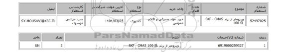 استعلام ویبرومتر از برند SKF - CMAS 100-SL