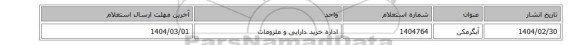آبگرمکن
