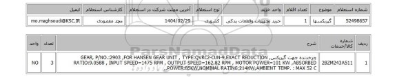 استعلام گیربکسها