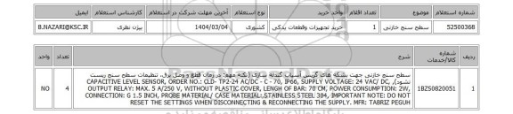 استعلام سطح سنج خازنی