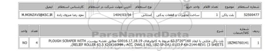 استعلام بلت پاکن