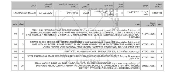استعلام کنترل کننده ها وتجهیزات جانبی