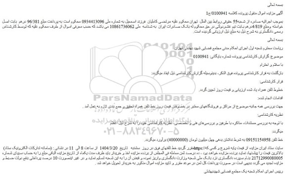 مزایده خط