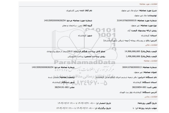 مزایده، مال غیر منقول