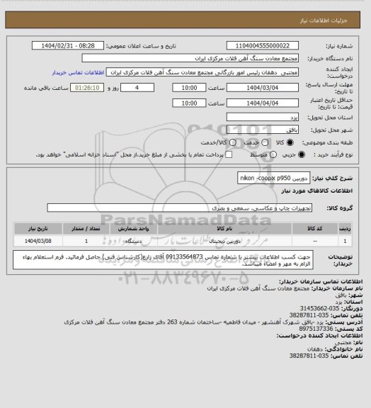 استعلام دوربین nikon -coopix p950