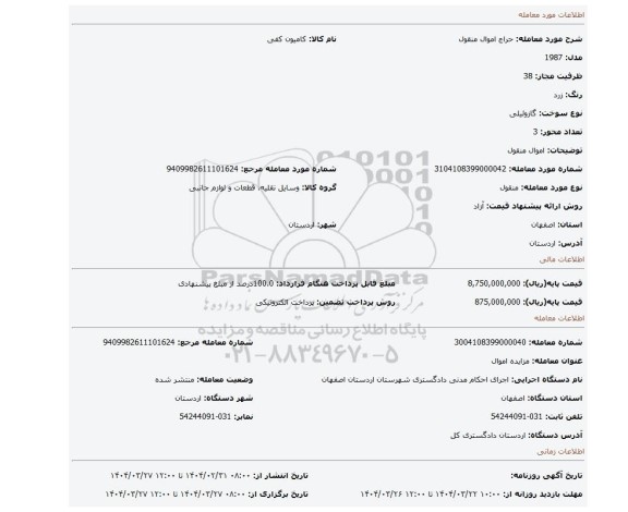 مزایده، اموال منقول
