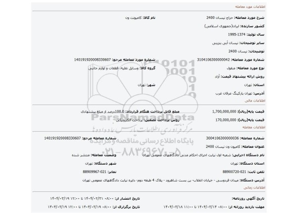 مزایده، نیسان 2400