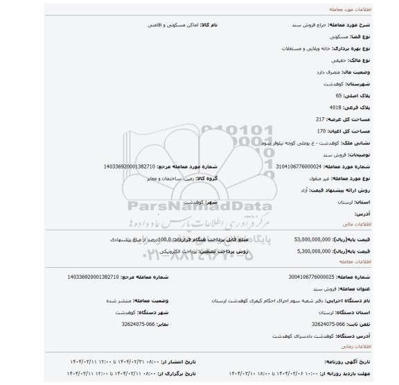 مزایده، فروش سند