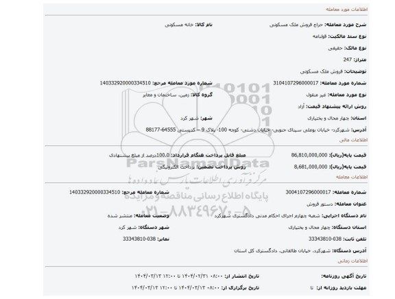 مزایده، فروش ملک مسکونی
