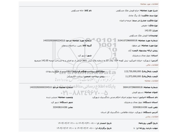 مزایده، فروش ملک مسکونی