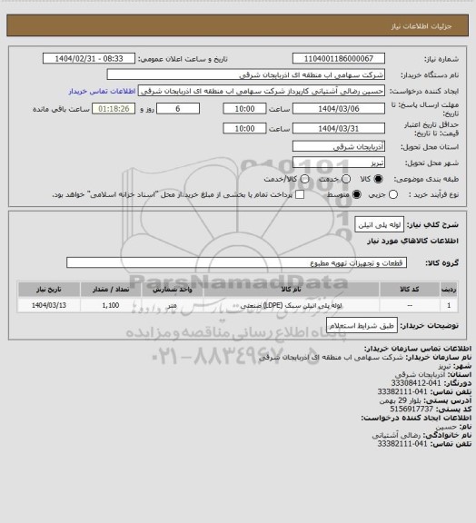 استعلام لوله پلی اتیلن