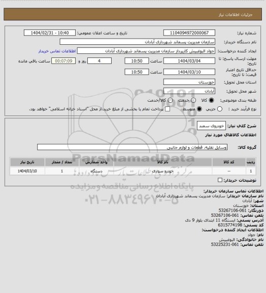 استعلام خودروی سمند