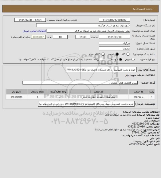 استعلام خرید و نصب کمپرسی بروی دستگاه کامیون بنز WH-LK1930-EEV