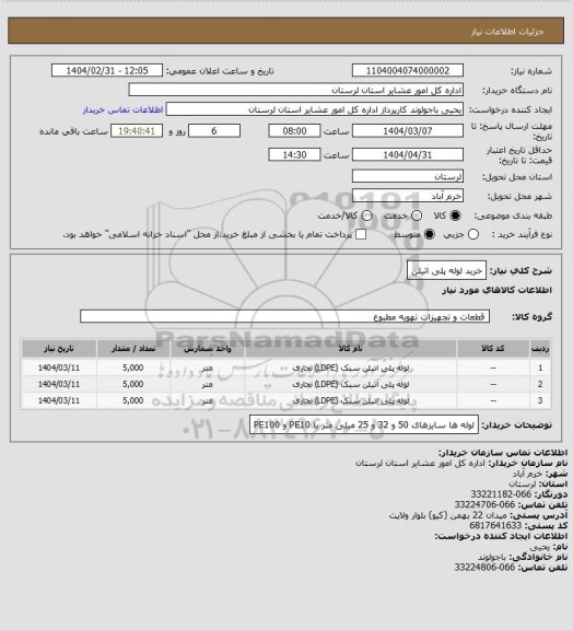 استعلام خرید لوله پلی اتیلن