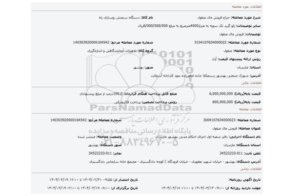 مزایده، فروش مال منقول