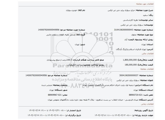 مزایده، سواری پراید جی تی ایکس