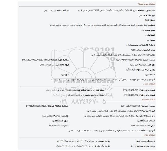 مزایده، 3/2459 دانگ از ششدانگ پلاک ثبتی 7369b اصلی بخش 4 یزد