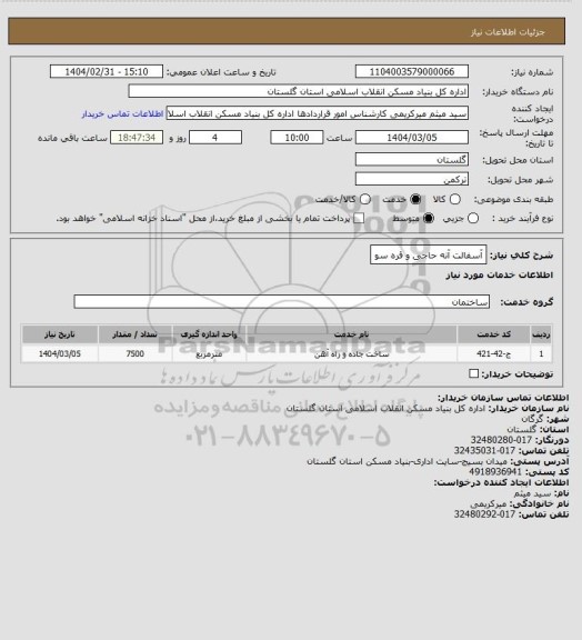 استعلام آسفالت آنه حاجی و قره سو