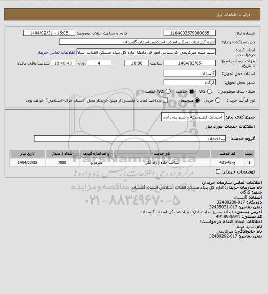 استعلام آسفالت قلندرمحله و شیرعلی آباد