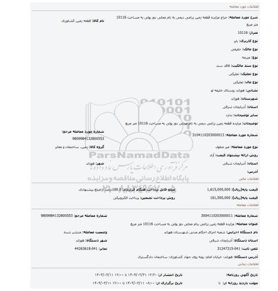 مزایده، مزایده قطعه زمین زراعی دیمی به نام محلی دوز یولی به مساحت 10116 متر مربع