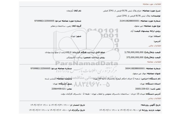 مزایده، پلاک ثبتی 9176 فرعی از 3741 اصلی