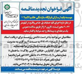 فراخوان مناقصه اجرای کلیه عملیات پل خاص - تجدید