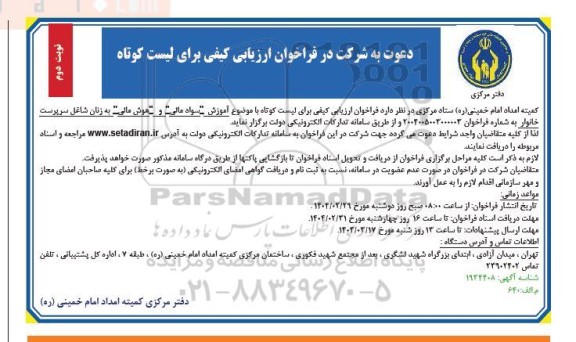 مناقصه صلاحیت آموزش -