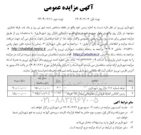 مزایده اجاره زمین