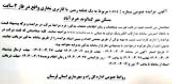 مزایده یک قطعه زمین با کاربری تجاری 