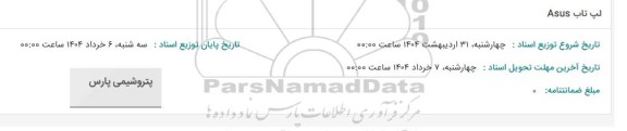 استعلام لپ تاپ Asus 