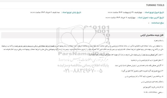 استعلام TURNING TOOLS