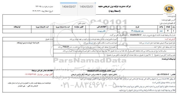 استعلام پمپ هیدرولیک F9