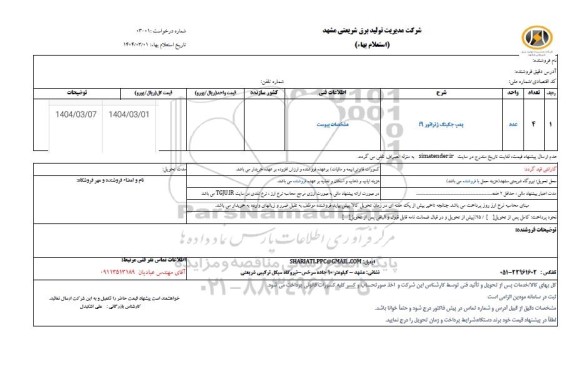 استعلام پمپ جکینگ ژنراتور f9