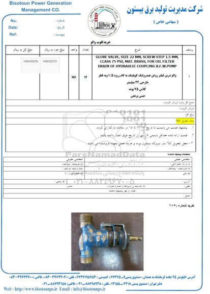 استعلام خرید گلوب ولو