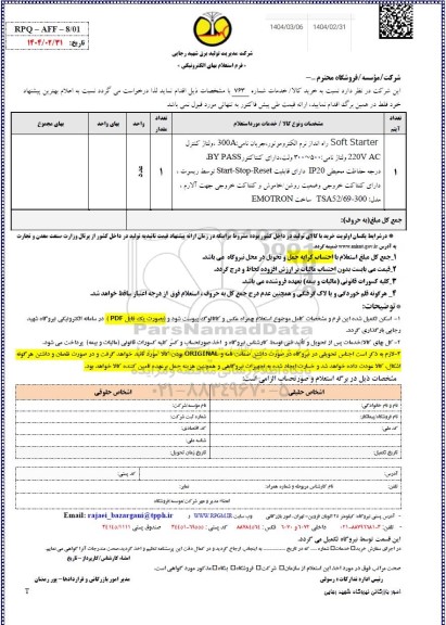 استعلام SOFT STARTER  راه اندازی نرم الکتروموتور   
