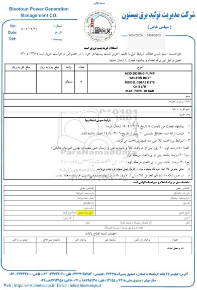 استعلام خرید پمپ تزریق اسید